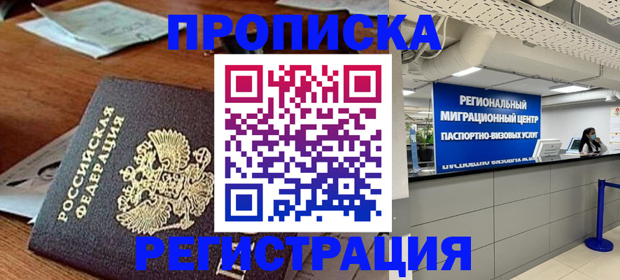 временная прописка в Симе