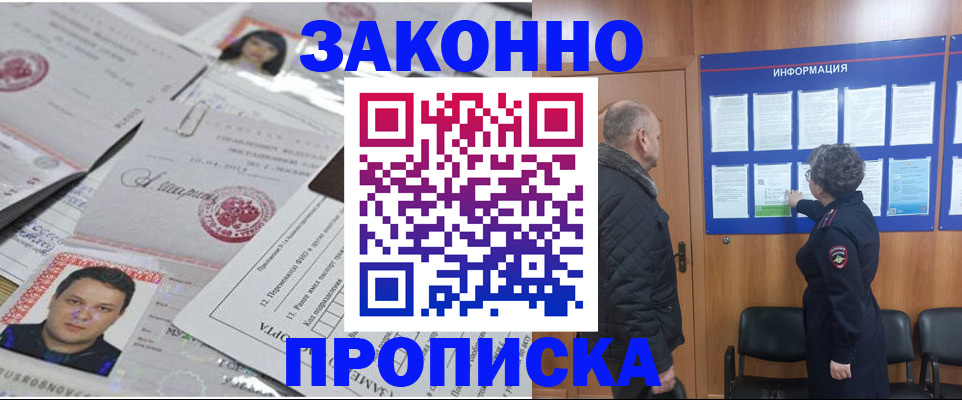 купить прописку в Симе
